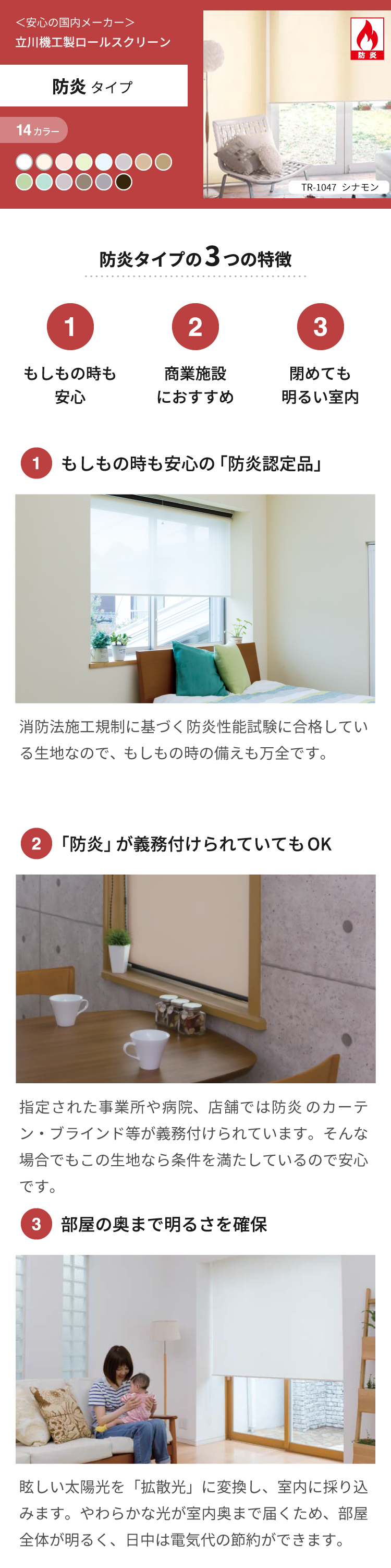 立川機工FIRSTAGEロールスクリーン