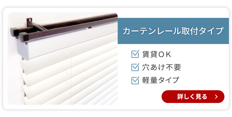 カーテンレール取付 専用ページ