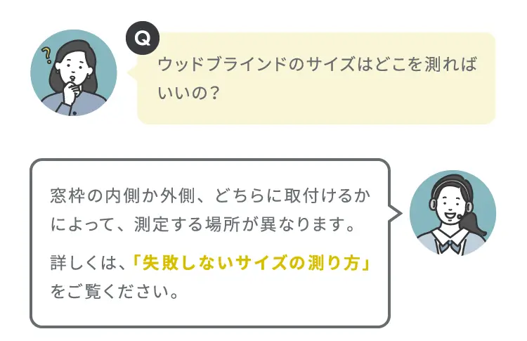 サイズの測り方