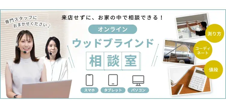 オンライン相談