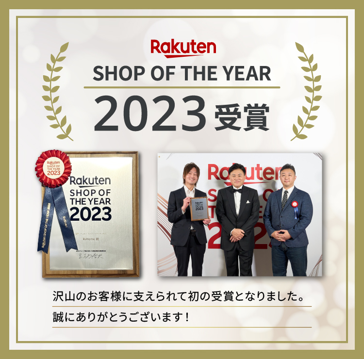 楽天 ショップオブザイヤー