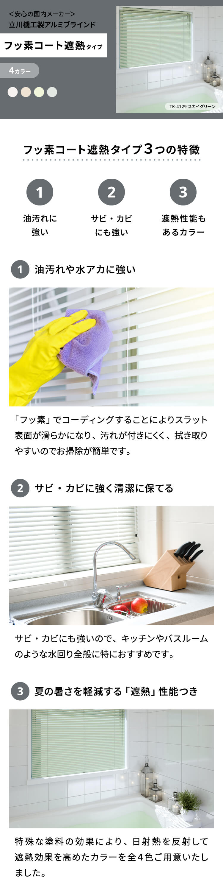 アルミブラインド 遮熱 フッ素コート 高品質