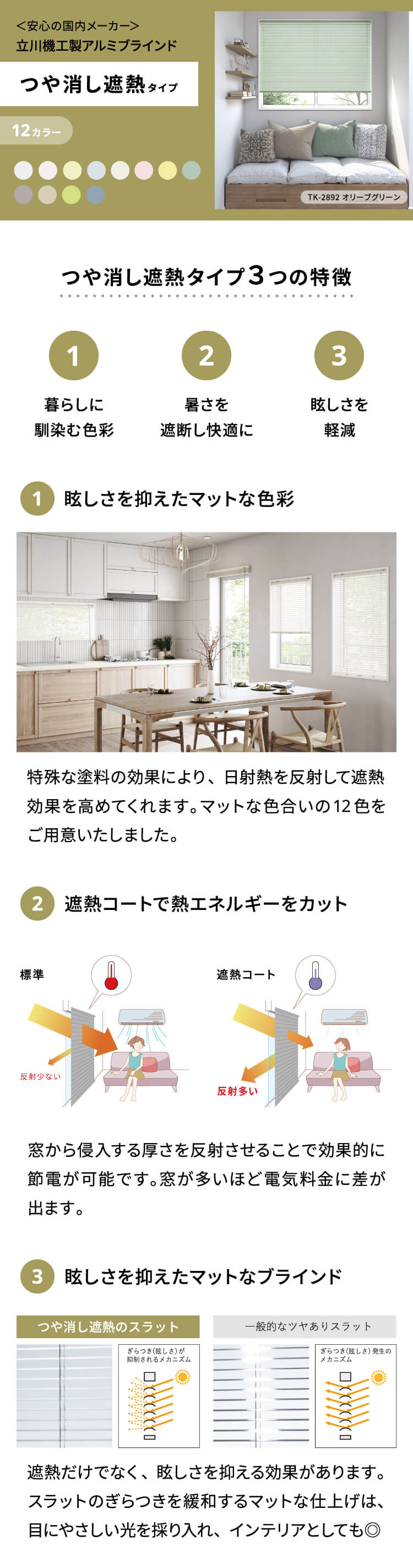 アルミブラインド 遮熱 つや消し 高品質