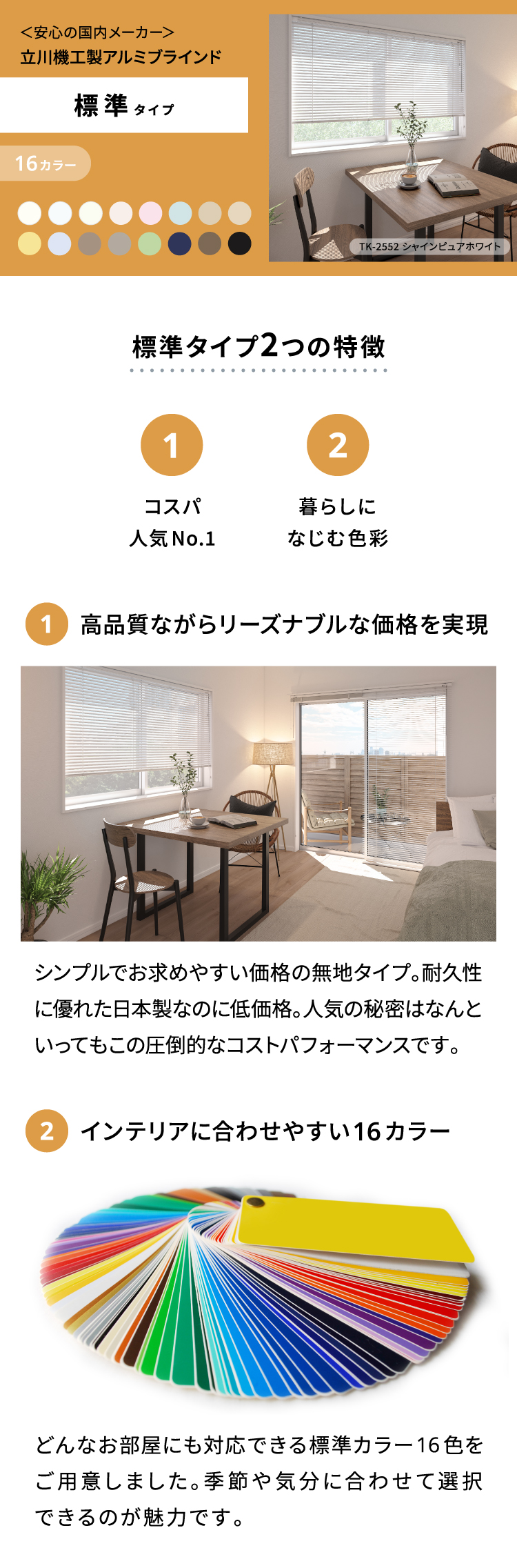 アルミブラインド 標準 低価格 高品質