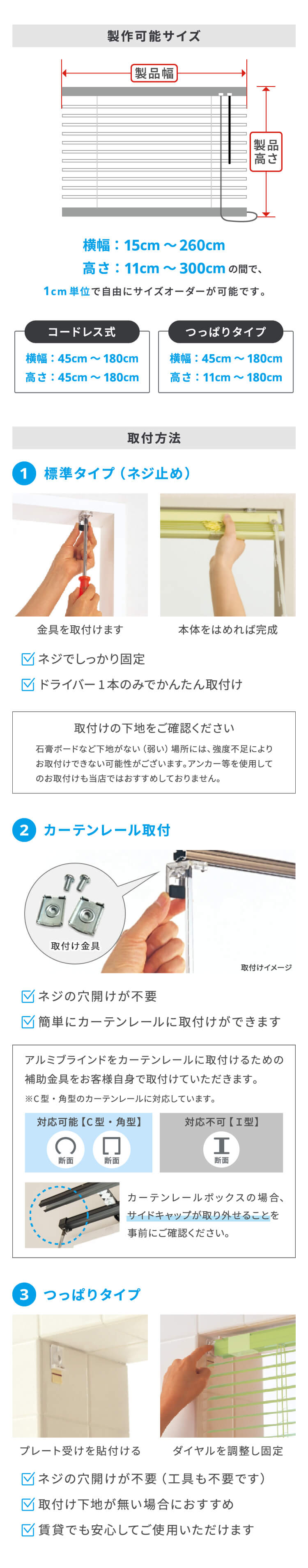 サイズ 取付方法