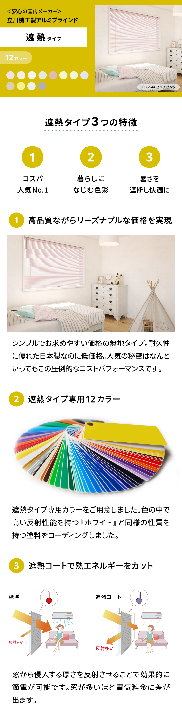 アルミブラインド 遮熱 低価格 高品質